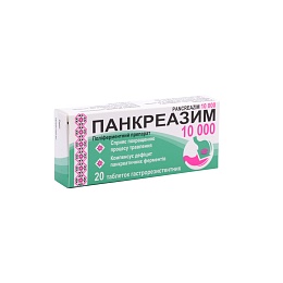 ПАНКРЕА3ИМ 10000 таб. 20 (10х2)