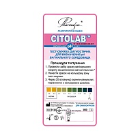 ТЕСТ-смужки CITOLAB pH вагінальний 1