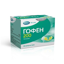 ГОФЕН 200 капс. 200мг 60 (10х1х6)