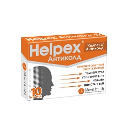 ХЕЛПЕКС АНТИКОЛД таб. 100