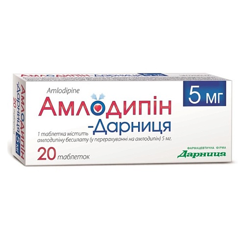 АМЛОДИПІН таб. 5мг 20 вітч..