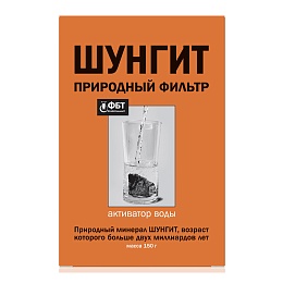 ШУНГІТ активатор води 150г