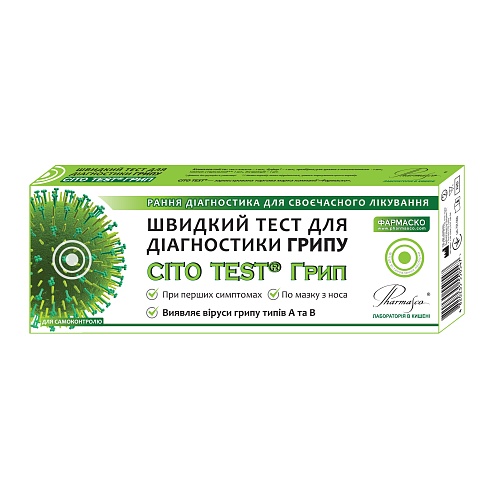 ТЕСТ CITO TEST Грип тип А та В 1