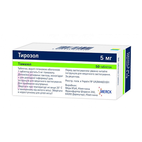 ТИРОЗОЛ таб. 5мг 50