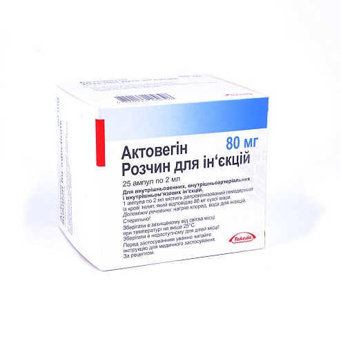 АКТОВЕГІН амп. 2мл N25