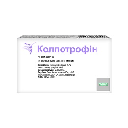 КОЛПОТРОФІН капс. ваг. 10мг 10