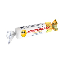 АСКОРБІНКА-КВ таб. 0,025 10 диня