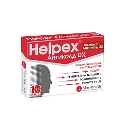 ХЕЛПЕКС АНТИКОЛД DX  таб. 100