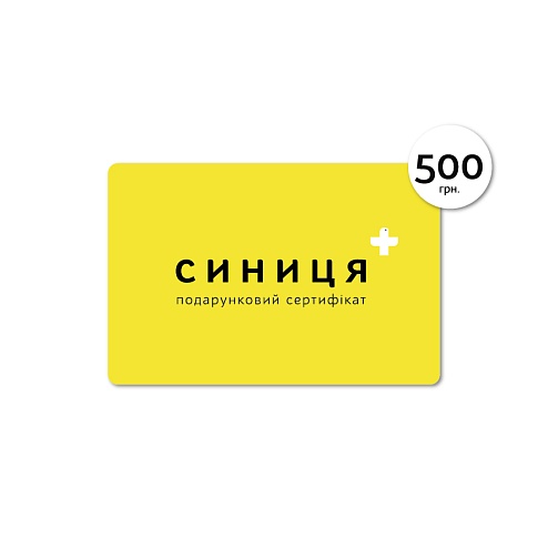 ПОДАРУНКОВИЙ СЕРТИФІКАТ 500 грн