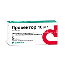 ПРЕВЕНТОР таб. 10мг 30 (10х3)