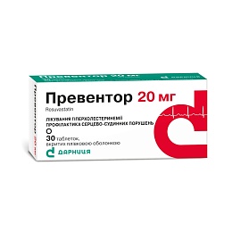 ПРЕВЕНТОР таб. 20мг 30 (10х3)