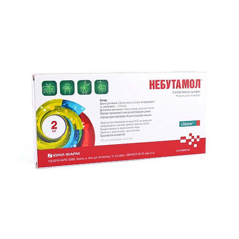НЕБУТАМОЛ р-н 2мл небули 10