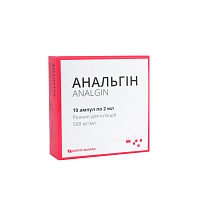 АНАЛЬГІН р-н д/ін. 50% 2мл N10.