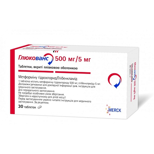 ГЛЮКОВАНС таб. 500мг/5мг 30