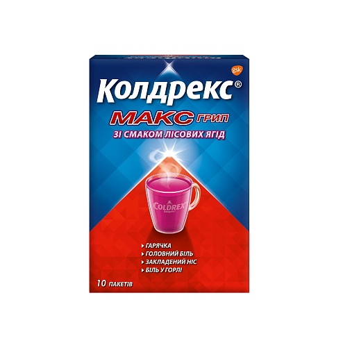 КОЛДРЕКС МАКСИГРИП ЛІСОВІ ЯГОДИ пакети 10