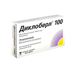 ДИКЛОБЕРЛ суп. 100мг 10