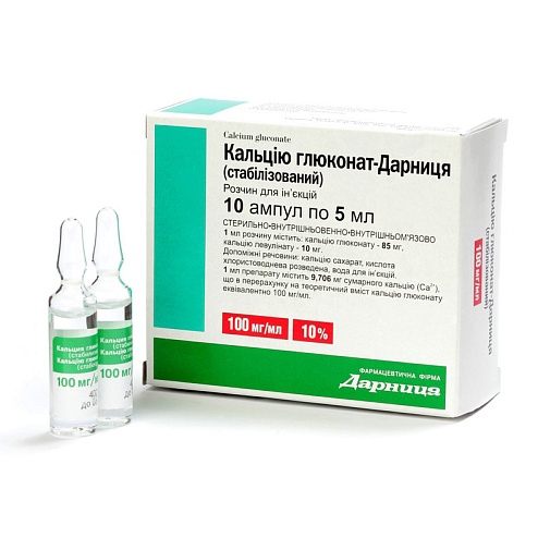 КАЛЬЦІЮ ГЛЮКОНАТ р-н д/ін. 10%-5мл 10