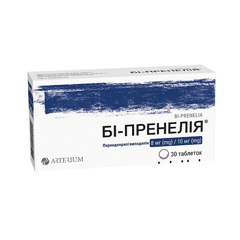 БІ-ПРЕНЕЛІЯ таб. 8мг/10мг 30 (10х3)