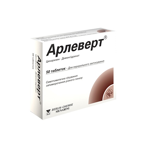 АРЛЕВЕРТ таб. 50 (25х2)