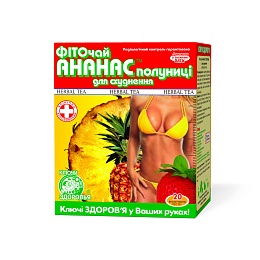 АНАНАС-ПОЛУНИЦЯ фіточай 1,5г 20