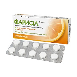 ФАРИСІЛ таб. 20 (10х2) апельсин