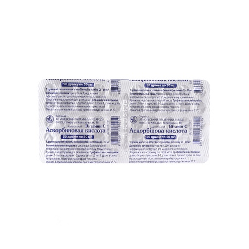 К-ТА АСКОРБІНОВА драже 0.05г 50