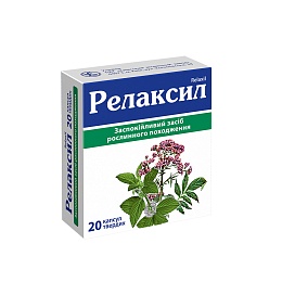 РЕЛАКСИЛ капс. 20