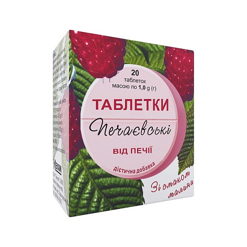 ПЕЧАЄВСЬКІ малина таб. 20.