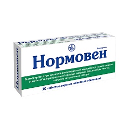 НОРМОВЕН таб. 30