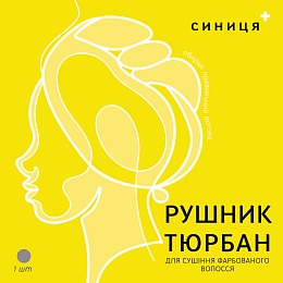 СИНИЦЯ рушник-тюрбан для фарбованого волосся